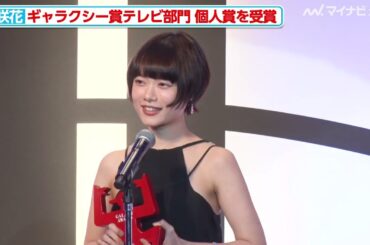 杉咲花、『アンメット』『海に眠るダイヤモンド』の演技が評価されギャラクシー賞 テレビ部門の個人賞を受賞『第62回ギャラクシー賞贈賞式』