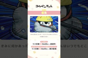 【公式】TVアニメ『コウペンちゃん』 第4話「爆発」