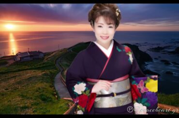 中村仁美　「 涙岬 」