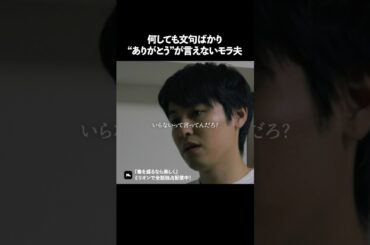 文句しか言えない人って何様？ #ショートドラマ #ミリオンドラマ #不倫 #義母 #マザコン #モラハラ #毒を盛るなら美しく