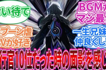 【原神】「好きな実践紹介発表しよう」に対する旅人の反応集【反応集】