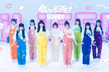 【自己紹介曲】会いにKiTE! / iLiFE!【コール動画】