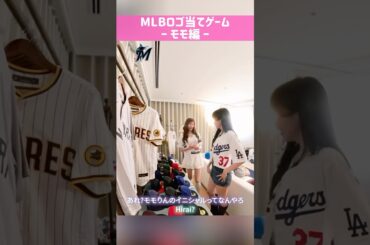 【MLB】MLBロゴ当てゲーム- モモ編 - #kpop #twice #misamo #momo #sana #mina