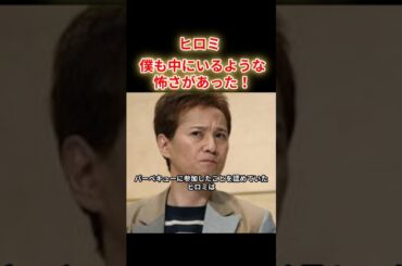 【ヒロミ】中居問題は僕も中にいるような怖さがあった。