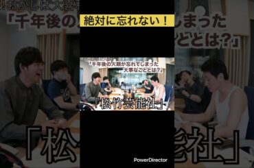 #お笑い ＃大喜利 ＃ますだおかだ #岡田圭右 #アンタッチャブル #柴田英嗣 ＃甲斐彩加