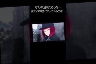 なんの因果だろうな…またこの地にやってくるとは…【#推しの子#アクア＃ルビー＃有馬かな#黒川あかね】#shorts #anime #animetrending