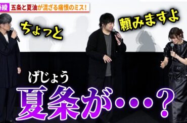【呪術廻戦】遠藤綾、中村悠一&櫻井孝宏もツッコむ五条と夏油が混ざる痛恨のミス！『劇場版総集編 呪術廻戦 懐玉・玉折』初日舞台あいさつ