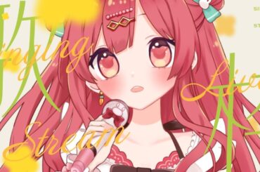 【#初見さん大歓迎 】5月最終日！元気になれる歌声、一曲どうですか？？　＃歌枠【うくな/#Vtuber　#vsinger 】