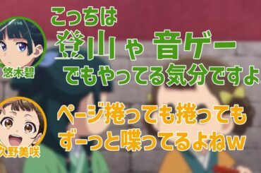 【薬屋のひとりごと】猫猫のセリフ量が多すぎて疲弊する悠木碧【薬屋とふたりごと】【第2回】【切り抜き】