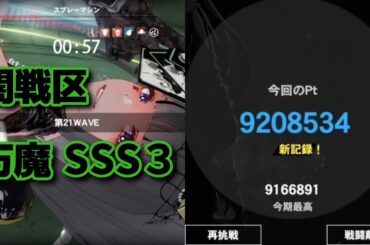 【パニグレ】闇戦区 伝説 920万 リリス万魔 / WarZone Dark LEGEND 9.20m Lilith: Daemonissa【Punishing: Gray Raven】