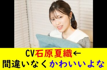 CV石原夏織←間違いなくかわいいよな