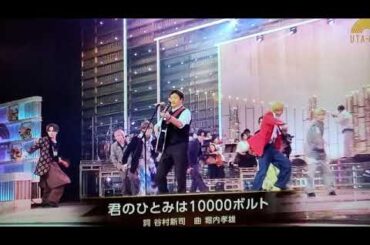 【うたコン】堀内孝雄×超特急『君のひとみは10000ボルト』＜フル/NHK歌コン＞2025年6月3日 LIVE FULL