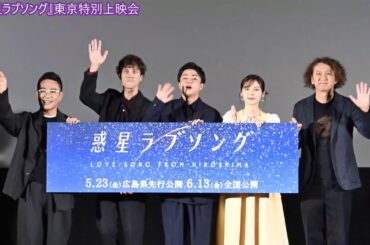 映画『惑星ラブソング』東京特別上映会　2025.06.02