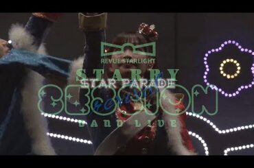 Star Parade - Revue Starlight Band Live "Starry Session" revival DAY 2