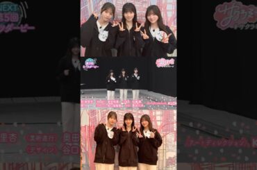 向井純葉 石森璃花 幸阪茉里乃 サクラミーツ予告！明日5月29日25時58分