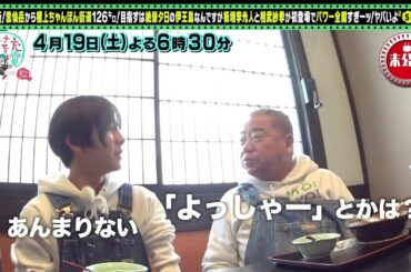 【予告】出川哲朗の充電させてもらえませんか？【初登場！板垣李光人＆相武紗季と長崎ＳＰ】