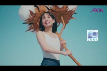 関水渚  イオン 「ピースフィットクールオーガニックコットン100%」 TVCM