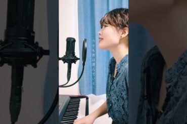 青のすみか-キタニタツヤ cover by 京佳　#青のすみか #キタニタツヤ #呪術廻戦 #アニメ主題歌 #弾き語り #歌ってみた #京佳 #歌うお京ちゃん #ssw #シンガーソングライター