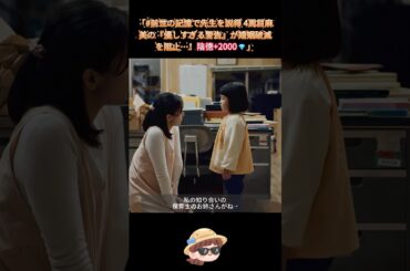 #ブラッシュアップライフ「#前世の記憶で先生を説得 4周目麻美の『優しすぎる警告』が婚姻破滅を阻止…！陰徳+2000💎」｜Ep20#安藤サクラ#癒し系ドラマ#ドラマ#映画#shorts