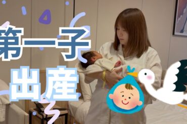 【産まれました👏🏻】無事に産まれて来てくれてありがとう👏🏻