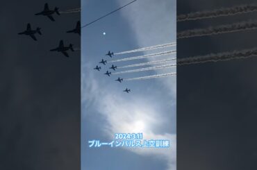 【レアすぎる７機】2025.3.11 ブルーインパルス上空訓練　航空写真家黒澤英介氏も撮影の為同乗されていた奇跡のショット♪#ブルーインパルス #航空自衛隊 #黒澤英介 #飛行機 #戦闘機 #松島基地