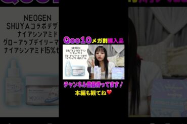 Qoo10のメガ割で爆買い❤️【ゆきぽよチャンネル切り抜き】