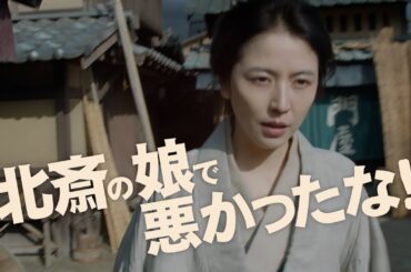 長澤まさみ×永瀬正敏が親子役！映画『おーい、応為』特報