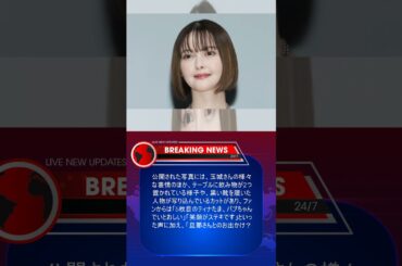 2024年10月に結婚発表玉城ティナ、お出かけショット公開し「旦那さんとのお出かけ？かな？」と反響