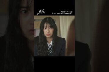 私はあのとき藍美ちゃんにそう言われて、好きな人のためなら何でもするって決心できたのに。#霧尾ファンクラブ 毎週㊌24:24〜放送🐉TVer 無料配信中📺#茅島みずき #莉子 #井上瑞稀 #Shorts