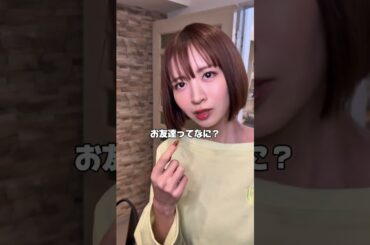 違う女の子連れ込んでたらあざとい女が!?#ねこみ #斉藤優里 #shorts