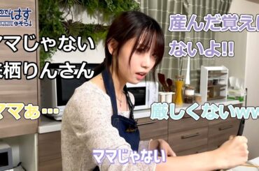 ママじゃなくてお姉ちゃんな来栖りんさん【切り抜き】#来栖りん  #櫻井陽菜 #葉山風花