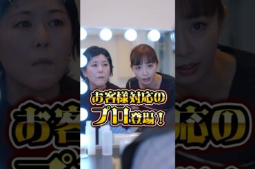 【クレーマー対応の極意】#デパコスBA戦争 #宇垣美里 #DMMショート #DMMTV