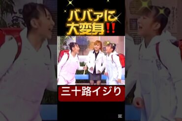 やめなはれw🤣#モーニング娘 #辻希美#加護亜依#中澤裕子#ハロプロ#ハロヲタ#ハロモニ#懐かしい#三十路#イジり#面白い#かわいい#切り抜き動画#切り抜き#shorts