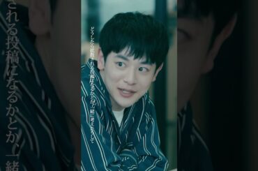 #恋は闇💙第6話先行公開🧡　 やるきのぴー💪　−−　効率主義でやる気なく見えますが心の奥底は燃えてます🔥#岸井ゆきの#小林虎之介#竹森千人#蒼井陽奈#宮坂千秋#日テレ #shorts