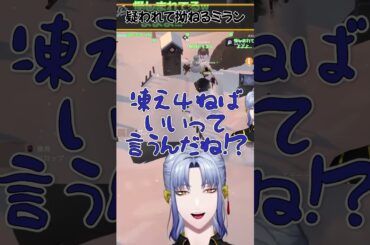 雪山人狼で追放されそうになり拗ねるミランケストレルと焦る後輩たち【にじさんじ/切り抜き/北見遊征/魁星/榊ネス/酒寄颯馬】