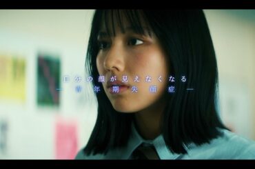 渡邉美穂、青年期失顔症という難役を演じきる！〈朝葉〉のキャラクター予告映像が公開　「青春ゲシュタルト崩壊」