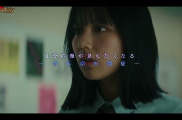 渡邉美穂、“本音を言えない悩み”に揺れる心情を熱演 IMP.佐藤新とのキュンとするやりとりに注目 映画『青春ゲシュタルト崩壊』〈朝葉〉版キャラクター予告映像