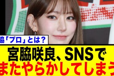 【また誤爆か】宮脇咲良がENHYPENを一時フォローで憶測飛び交う！「男好き？」