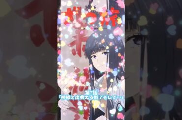 ざつ旅〜thatsJourney〜神様と出会える街？そして。#マカリア#2025アニメ#石坂ケンタ#月城日花#鈴代紗弓#平塚紗依#日笠陽子#佐藤聡美#KADOKAWA#rere