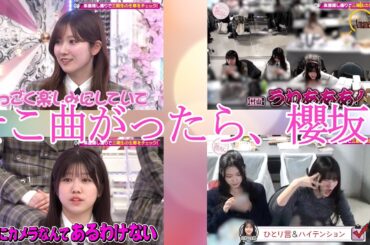 【櫻坂46】櫻坂46の冠番組そこ曲がったら、櫻坂？の2025年6月1日放送を観て感想を語ってみました。【そこさく】