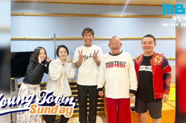ヤングタウン日曜日（5/18）【ゲスト：麒麟　田村裕】
