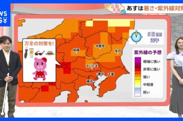 【6月5日 関東の天気】ギラリ真夏の日差しに｜TBS NEWS DIG