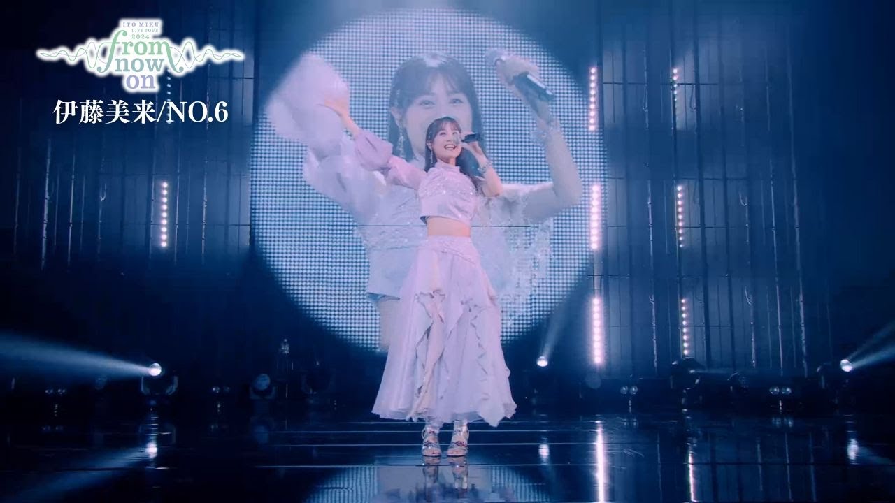 【Live Video】伊藤美来 / No.6 (Live Tour 2024『from now on』) 【Live Video】伊藤美来 / No.6 (Live Tour 2024『from now on』)