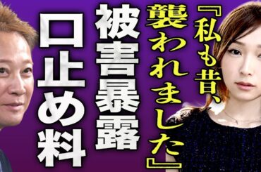 中居正広の被害者が新たに発覚...元モー娘。の加護亜依が暴露した過去の被害内容と口止め料に驚きを隠せない...！『実は私も』渡邊渚の代理人が激怒した真相...食い違う2人の供述に言葉を失う...！