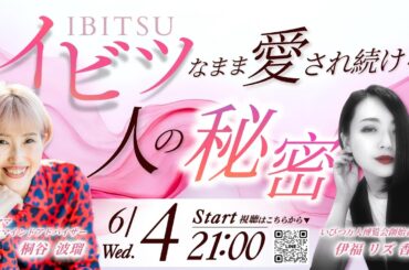 いびつのままで愛され続ける人の秘密