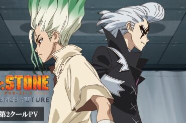 アニメ『Dr.STONE SCIENCE FUTURE』第4期最終シーズン第2クール《メインPV》