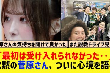 【Mリーグ】沈黙を続けてきた菅原さん、番組でついにオーディションへの思いを語る‥
