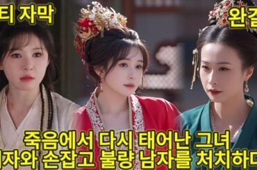 【완결】고대 시대로 타임슬립! 세자님이 그녀에게 집착!그는 그녀를 도와 바람난 남자와 여우 같은 여자에게 복수하게 하고,당당히 세자빈이 되다!