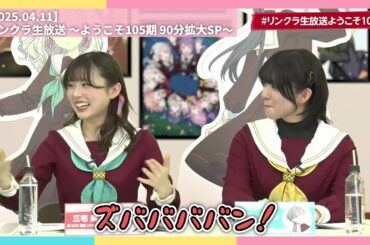 【蓮ノ空】三宅美羽さんの自己紹介コーナーがカオスすぎた件【2025.04.11】