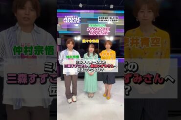 三森すずこさんと橘田いずみさんへ伝えたいことは❓👂佐々木さんはお2人へご不満が...⁉️🤣#シブアニ は毎週金曜21:00 アベマで生放送 #徳井青空 #仲村宗悟 #佐々木未来 #ミルキィホームズ